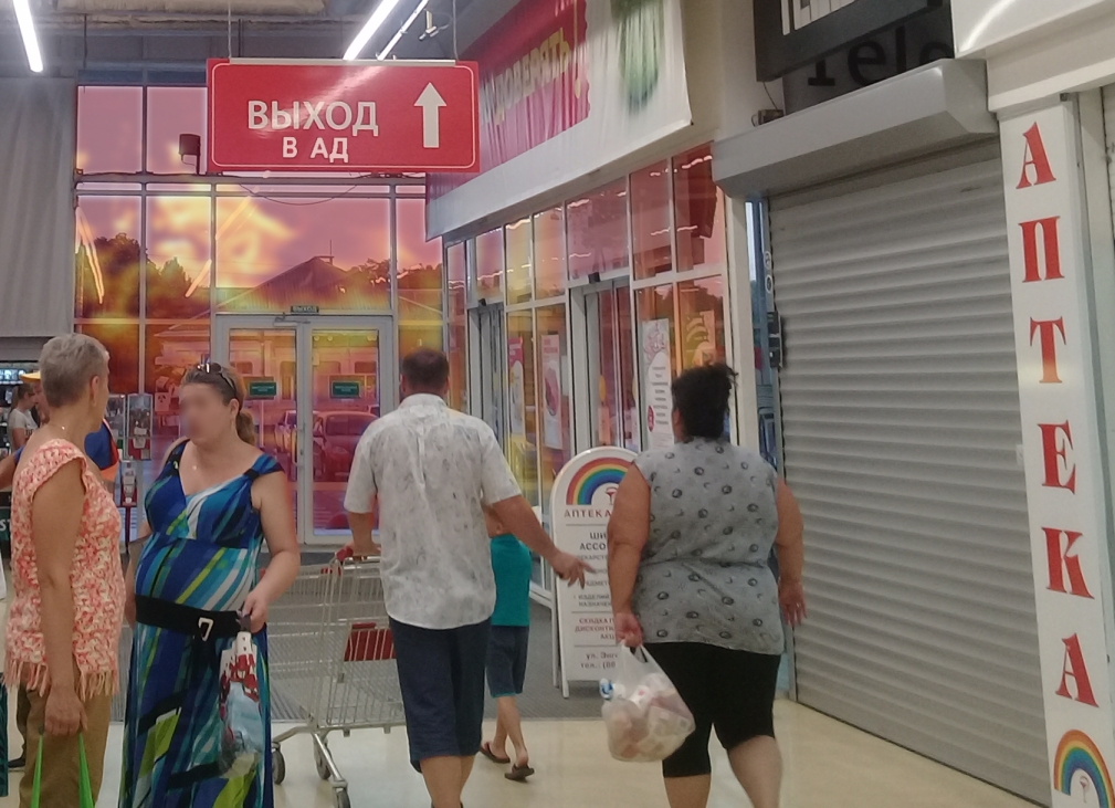 Ад за дверью.jpg