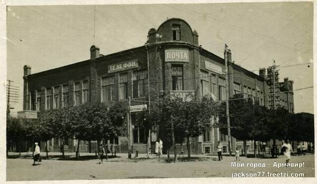 Армавирская-почта.jpg