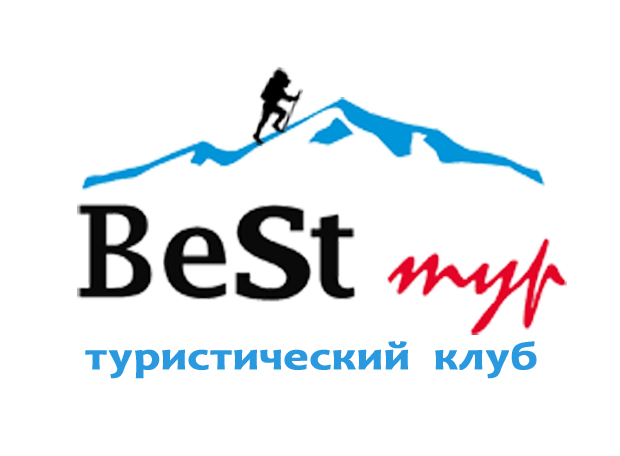 БЕСТ ТУР.jpg