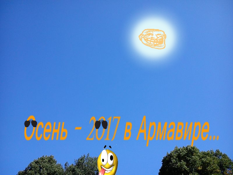 Осень-2017.jpg