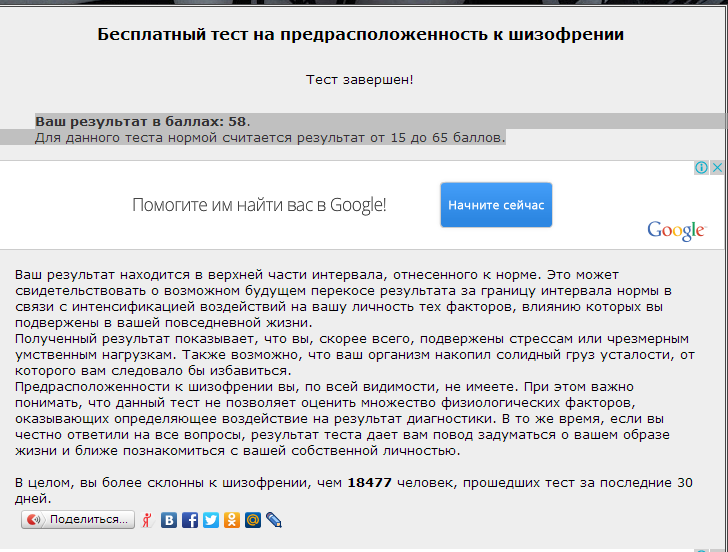 Шизофрения   бесплатный тест онлайн.  ветвь 0.png