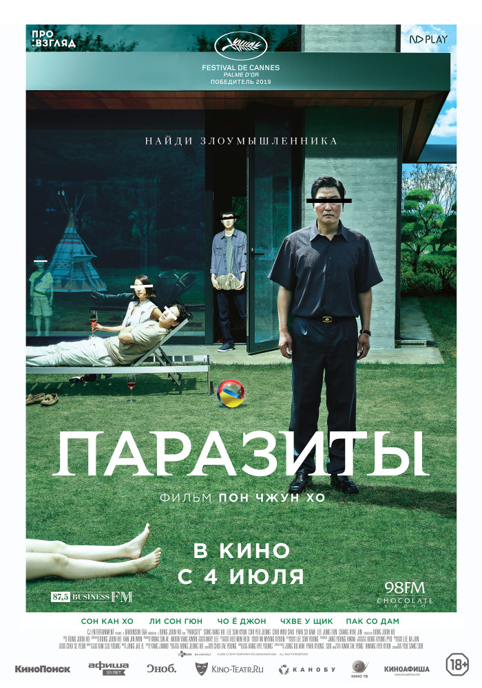 паразиты.jpg