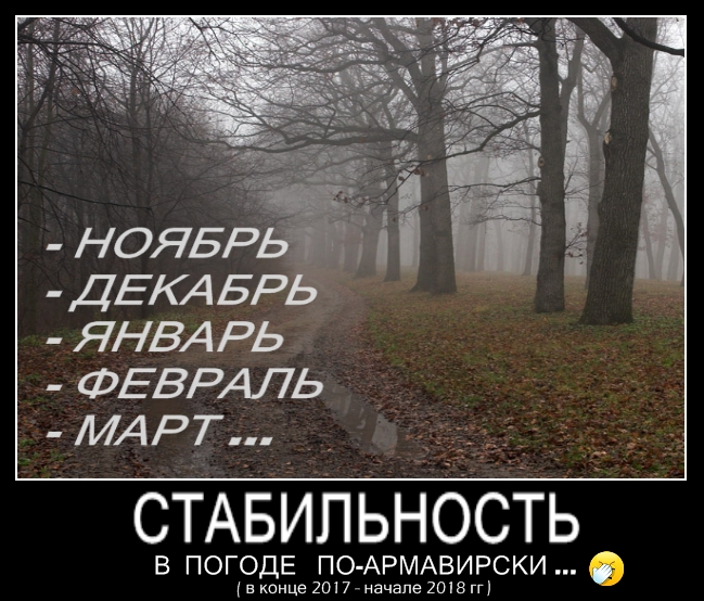 погодная стабильность 17-18.jpg