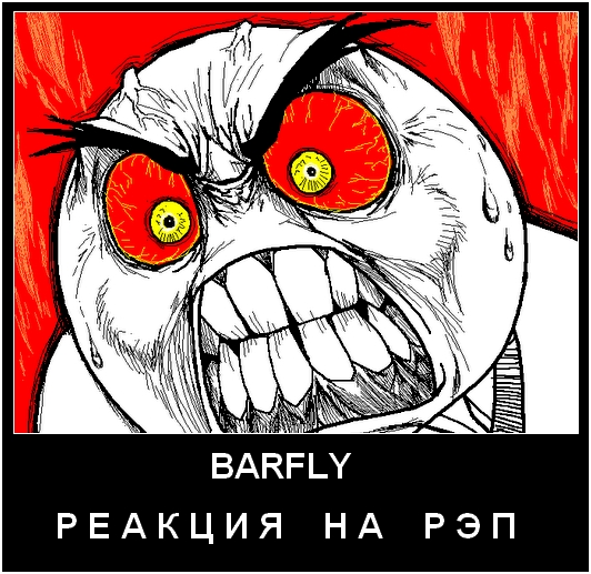 barfly.jpg